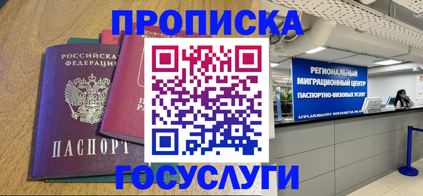 временная регистрация для школы в Губкине