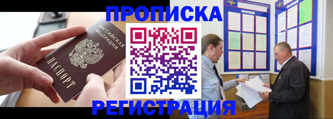 временная регистрация для всех в Губкине